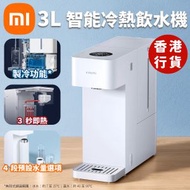 小米 - 3L 智能冷熱飲水機 MJMY23-A (製冷功能 3秒熱水 原廠行貨 電熱水機 水煲 水壺) (SUP:GC323)