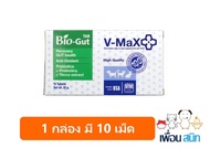 V-max Bio-Gut 20 g อาหารเสริม ปรับสมดุลทางเดินอาหาร ท้องเสีย ท้องผูก ฟื้นฟูเซลล์ลำไส้ (1 กล่อง 10 เม