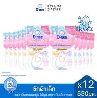 [ยกลัง] D-nee ดีนี่ ผลิตภัณฑ์ซักผ้าเด็ก Organic New Born กลิ่นออลเวย์ส แฮปปี ถุงเติม 530 มล.x12