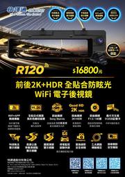 高雄店面 免費安裝送128G 快譯通 Abee R120 WiFi 前後 2K+HDR 另 M989S S86