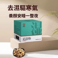 （20gx10/盒）x2 泡腳藥包 艾草足浴包粉 去濕驅寒 發汗腳氣 腳汗泡腳包 養生館 去湿驱寒20gx10/盒