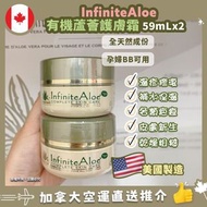 🇨🇦✈️代購⛔️截單日：7月22日18:00❤️‍🔥🇨🇦加拿大直送 Infinite Aloe Skin Care Set 有機蘆薈全能萬用潤膚霜(59ml x 2pc)
