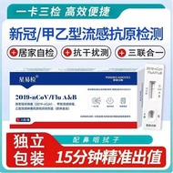 X Xingyi Test New Guanjialiu B-Class Three-in-One Combined Test Card Flu Virus Anti-Original Test Re