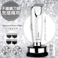 KINYO充插兩用雕刻專業電動理髮器剪髮器電推剪靜音兒童HC-6810鋰電快充長效/另售HC-6800/HC-6820