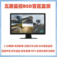 Guest Truck Recorder Five-Channel Monitoring BSD Blind Zone Monitoring HD Reversing Video 5-Channel 