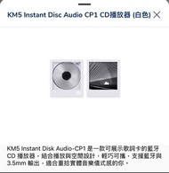 KM5 Instant Disc Audio CP1 CD播放器（白色）