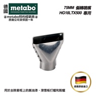 【台北益昌】德國美達寶 Metabo 75MM 偏轉噴嘴 熱風槍噴嘴 18V鋰電熱風槍專用630003000