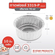 Star Products 3319-P Foil Tray With Lid (Silver) 10 Pieces/Pack