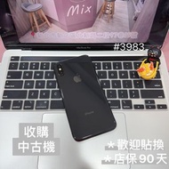 店保90天｜iPhone X 256G 全功能正常！電池100% 黑色 5.8吋 #3983 備用機 工作機