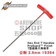 美國 BONDHUS 公制 15354 2.5 mm T型 特長 六角板手 六角扳手 2,5mm