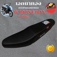 เบาะเอกนาทอง เวฟ100s ปี2005 ปาดทรงกลาง เบาะเอก เวฟ100s ubox เบาะ WAVE 100S U-BOX เอก