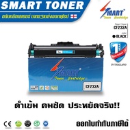 Smart Toner ชุดดรัมเทียบเท่า CF232A สำหรับ ปริ้นเตอร์ HP LaserJet Pro M203d M203dn M203dw M230sdn M2