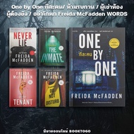 One By/Do Not Disturb/Room Tenant/Inmate/Lie Freida McFadden WORDS