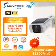MHXCEES กล้องวงจรปิดไร้สาย 4G(ข้อมูลฟรี)กล้องโซล่าเซลล์ 2k กันน้ำ ไม่มีค่าธรรมเนียมรายเดือน Tuya
