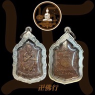 龍婆坤 2530 錢袋子自身(帶線模)