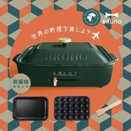 露營好夥伴 #日本BRUNO 多功能電烤盤