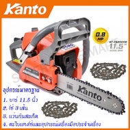 Kanto เลื่อยยนต์ บาร์ 11.5 นิ้ว (แถมฟรี โซ่ 2 เส้น) พร้อมอุปกรณ์ รุ่น KT-CS2000E ( ระบบปั๊มมือ Primer Bulb ) - เลื่อยโซ่ยนต์ เลื่อย เลื่อยโซ่