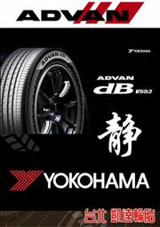 【凱達輪胎鋁圈館】橫濱 V553 225/50/18 225/50R18 6月限時特價 4750 一次限購四輪 歡迎詢問
