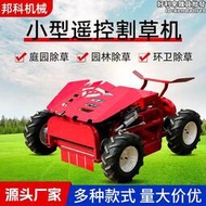 小型農用遙控割草機四衝程汽油電動割草機全自動草地綠化修草機