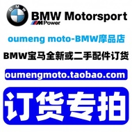 Ready Stock [Locomotive Accessories] BMW BMW Accessories Order Deposit Special Auction