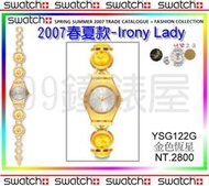 【99鐘錶屋】Swatch2007春夏《快樂之丘》：Irony Lady系列（YSG122G金色恆星）