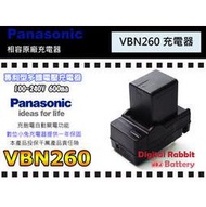 數位小兔【Panasonic VW-VBN260 VBN260 充電器】HS900 SD900 TM900 相容 原廠電池 快充 VBN130 VBN-130