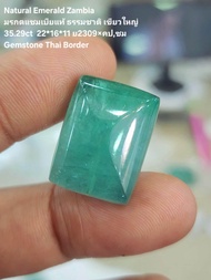 มรกตแซมเบียแท้ Natural Emerald Zambia 35.29 cts