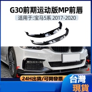 Suitable For bmw 5 Series g30 G31m Sport 2017-20 Front Lip Shovel Corner Modification Parts