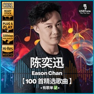 【陈奕迅 Eason Chan 100首 Music Songs】车载U盘 USB Pendrive MP3 High Quality Car Audio READY STOCK | C021