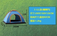 全城熱賣 - 【雙人】戶外全自動速開野外露營帳篷（顏色隨機）