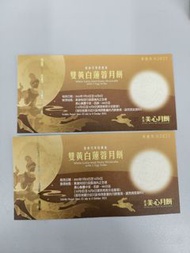 美心月餅 雙黃白蓮蓉月餅