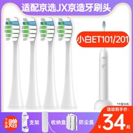 Panheng Adapt to Jing Tokyo Selection JX Jing Made j.zao Xiaobai ET101/ET201 Electric Toothbrush Hea