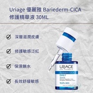 Uriage 修護精華液 bariederm cica daily serum 30ML