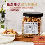 [Elephant Mountain Nuts] Original Flavor Comprehensive Nuts (Barrel 850g)