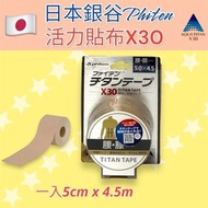 🔸現貨優惠🔸日本🇯🇵 phiten 銀谷 活力貼布X30 (5cmX4.5m) 加強型 彈性 防水 防汗 日本原裝
