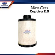 Solar Filter Diesel CHEVROLET CAPTIVA 2.0 FCV002