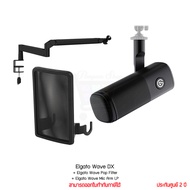 Elgato Wave DX Mic + Wave Mic Arm LP + Wave Pop Filter ไมโครโฟนพร้อมขาไมค์และฟิลเตอร์ by panstore
