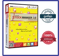 โปรแกรมจัดการสต๊อกสินค้า โปรแกรมร้านมินิมาร์ท POS โปรแกรมจัดการซื้อขายสินค้า โปรแกรมขายหน้าร้าน 3.0 