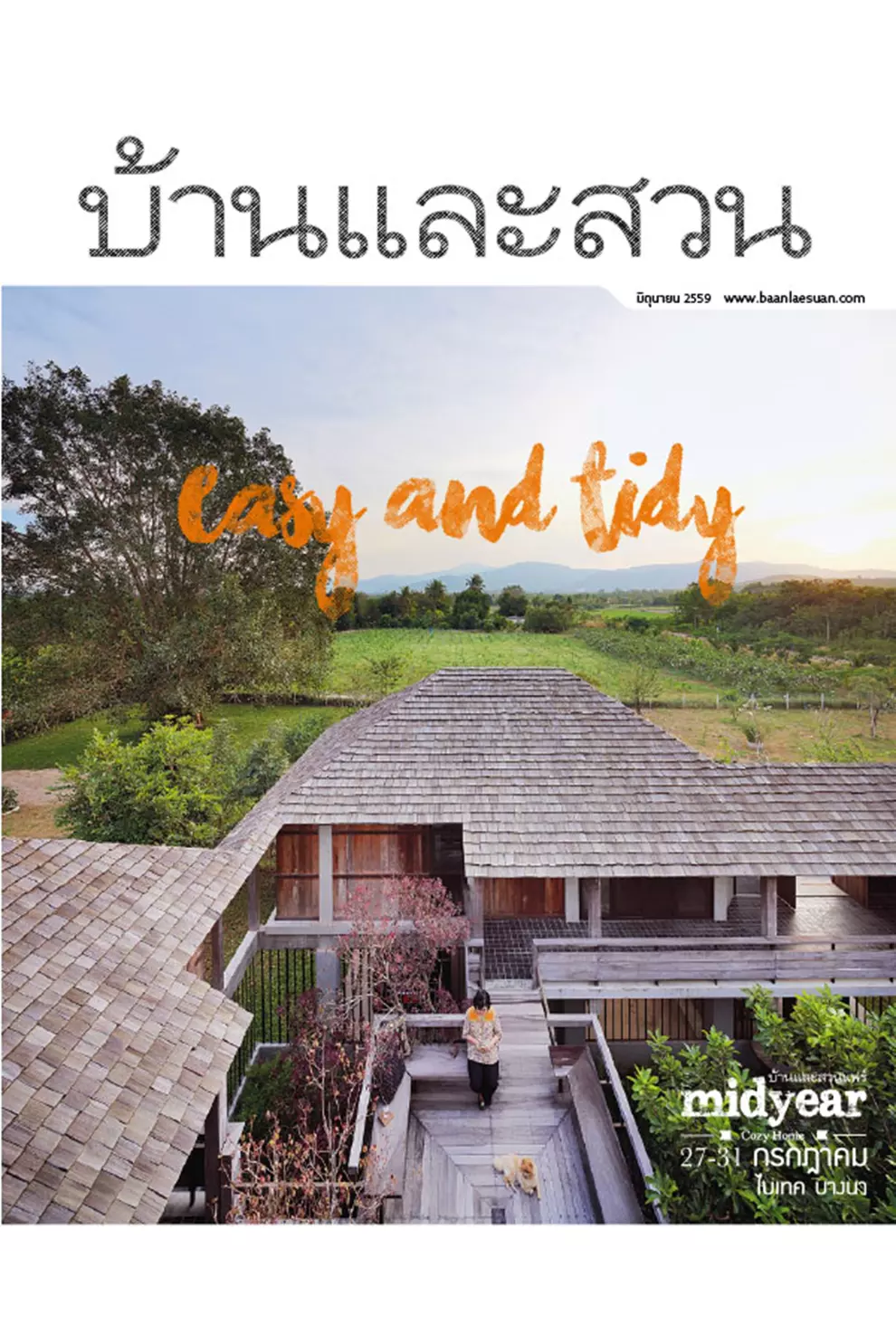 นิตยสาร บ้านและสวน ปีที่ 40 ฉบับที่ 478 เดือนมิถุนายน 2559 (PDF)