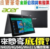 【 全台門市 】 來問享底價 acer 宏碁 SP111-33-C37F 11.6吋觸控筆電 N4020 64G