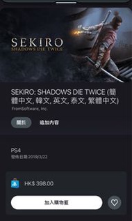 【數位版】隻狼 PS4 / PS5 / XBOX 遊戲