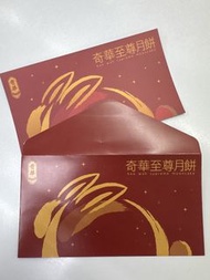 奇華至尊月餅券 迷你蛋黃奶皇月