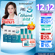 [ รวมโปร ] RE XS รี เอ็กซ์เอส หมอของขวัญ Dr.Khongkwan 1 กล่อง บรรจุ 3 ซอง