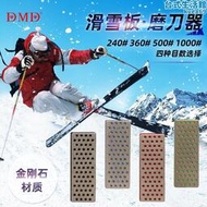 DMD滑雪板專用磨刀石鑽石磨刀器戶外磨刀4件套240/360/500/1000目