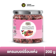 FruitMania  ฟรุ๊ตมาเนีย แครนเบอร์รี่อบแห้ง 220 กรัม DRIED CRANBERRIES