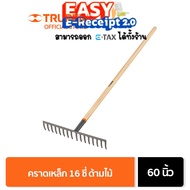 TRUPER 17880 คราดเหล็ก 16 ซี่ ด้ามไม้ยาว 60 นิ้ว MODERNTOOLS OFFICIAL