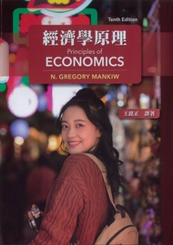 經濟學原理 (第10版)