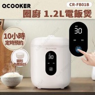 小米 - Ocooker圈廚 1.2L電飯煲 CR-FB01B (SUP : DA202)