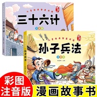 Childrens Classic Extracurricular Reading Painted Version Sun Tzus Art of War Thirty Six Stratagems 