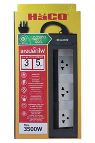 HACO ปลั๊กไฟ ปลั๊กรางเต้ารับ 3 ขา 3 ช่อง สายไฟยาว 5 เมตร มีสวิตช์แยกควบคุม  ปลั๊กต่อ ปลั๊กพ่วง ปลั๊ก